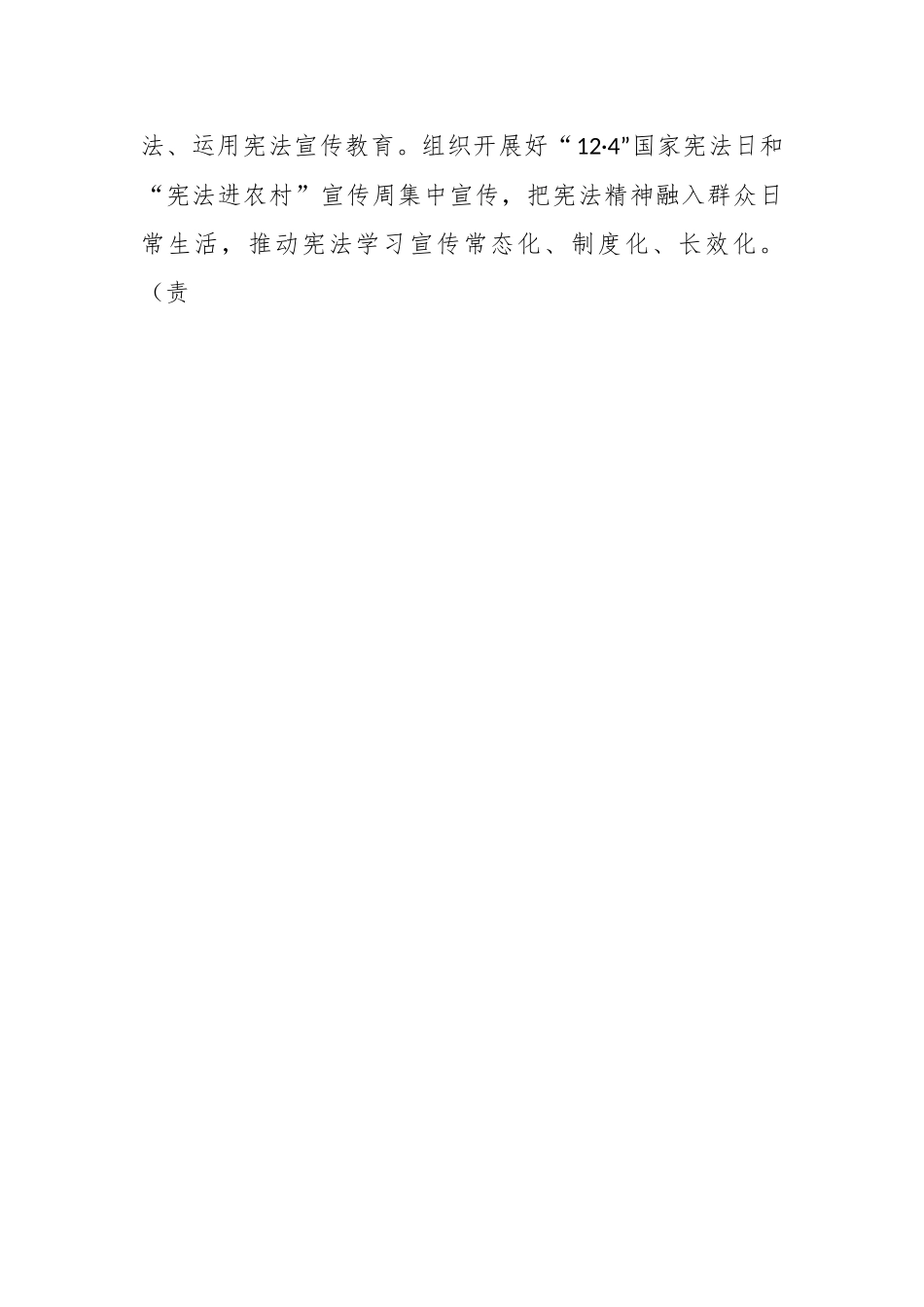 2023年X省农业农村系统法治宣传教育工作实施方案.docx_第2页