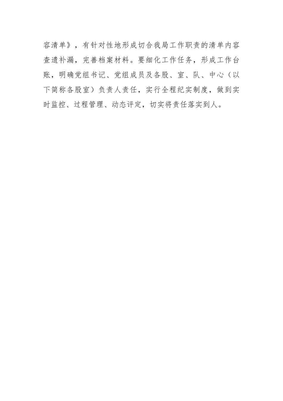 中共清水河县食品药品监督管理局党组 2018年落实党风廉政建设“两个 责任”工作方案.docx_第2页