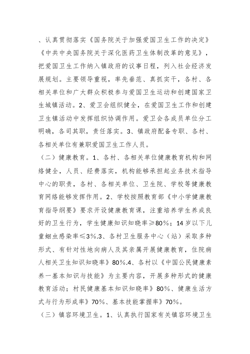 2023年XX镇爱卫工作实施方案.docx_第2页