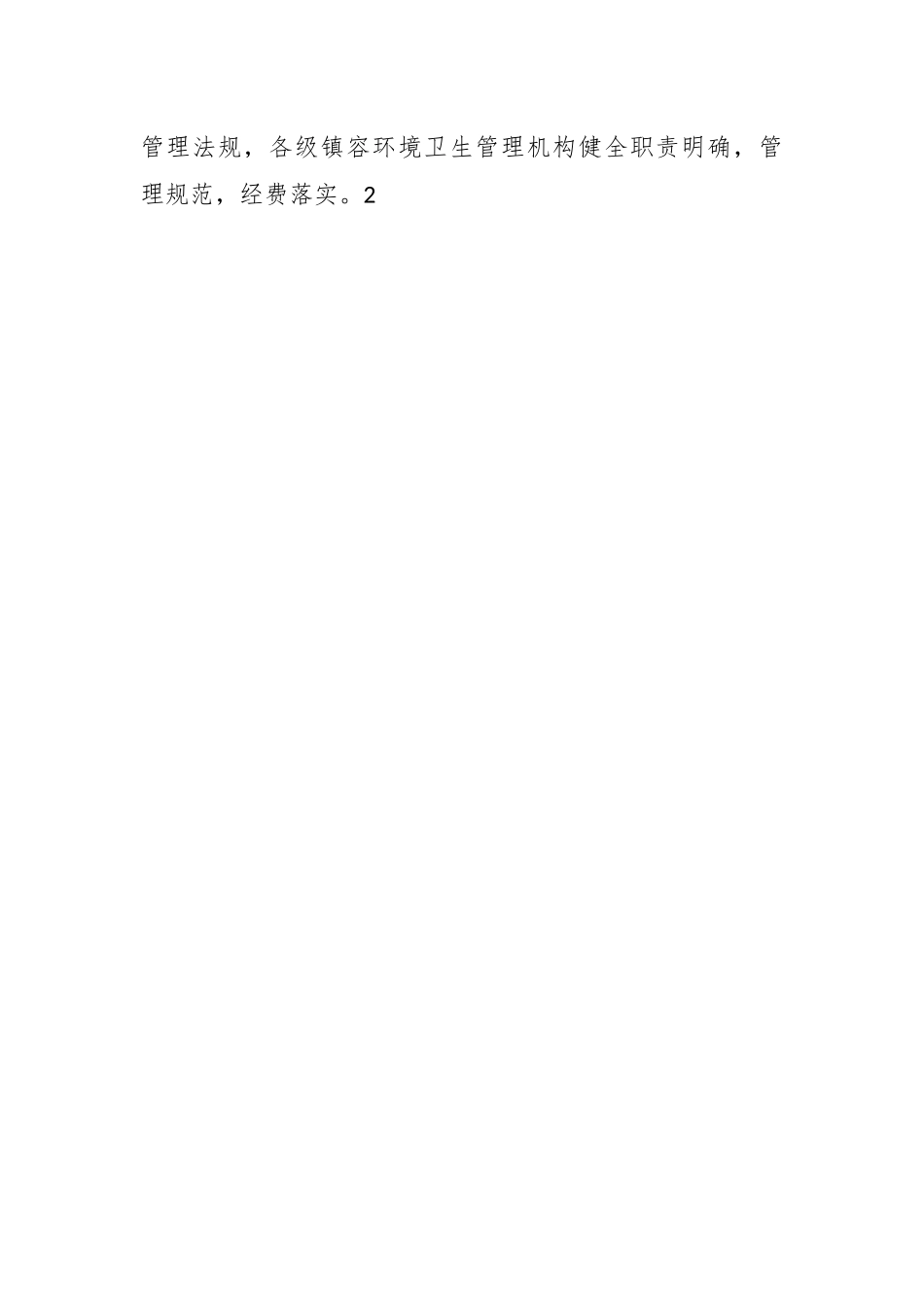 2023年XX镇爱卫工作实施方案.docx_第3页