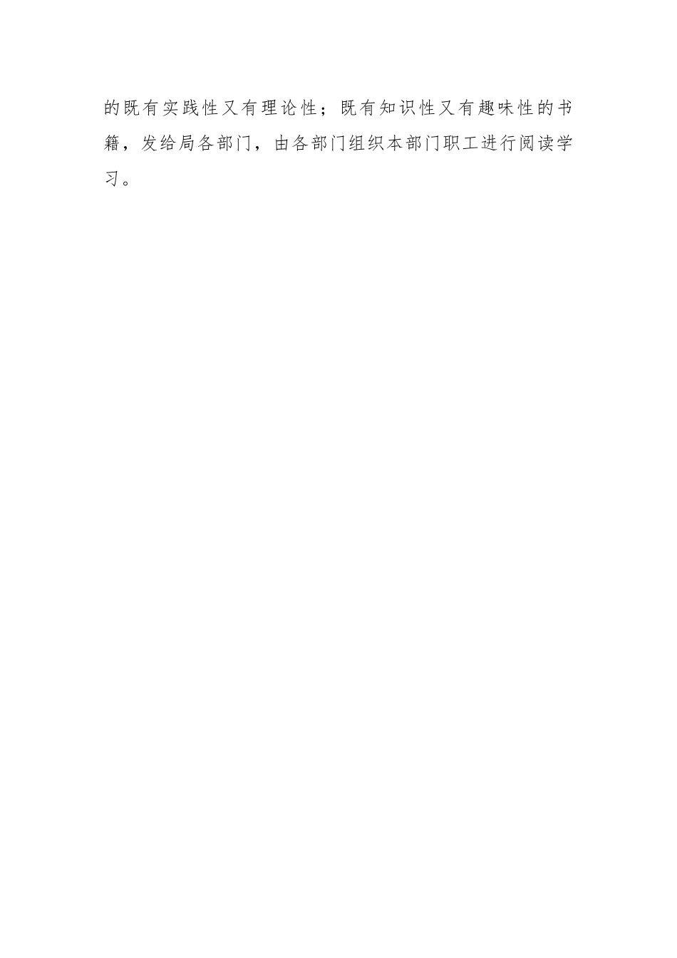 某局开展“捐好书、读好书、做好人”读书活动实施方案.docx_第2页