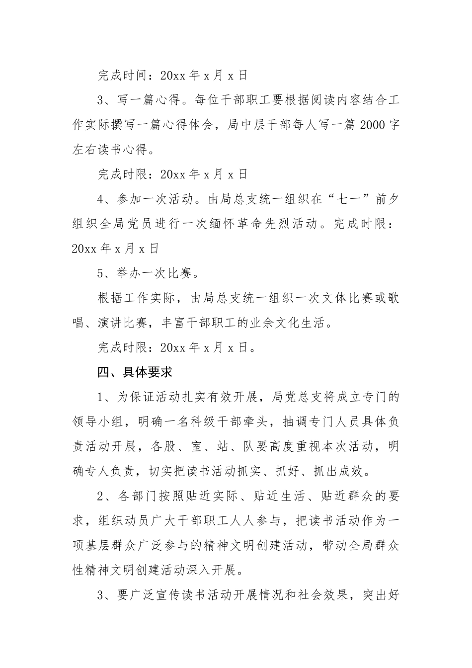 某局开展“捐好书、读好书、做好人”读书活动实施方案.docx_第3页