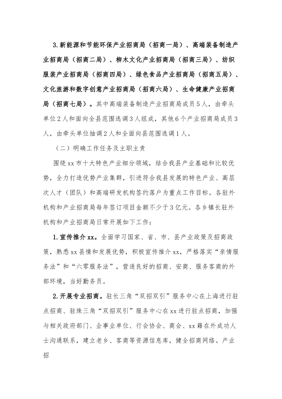 xx县“双招双引”工作推进方案.docx_第2页
