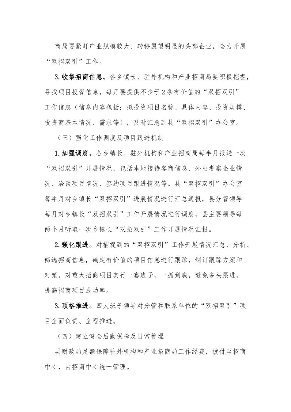 xx县“双招双引”工作推进方案.docx_第3页