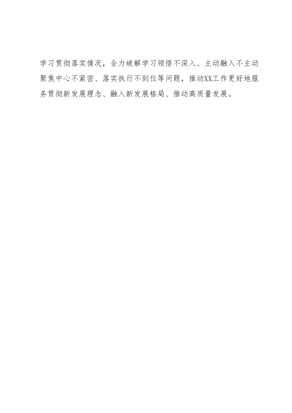 关于在全办大兴调查研究的实施方案.docx_第3页