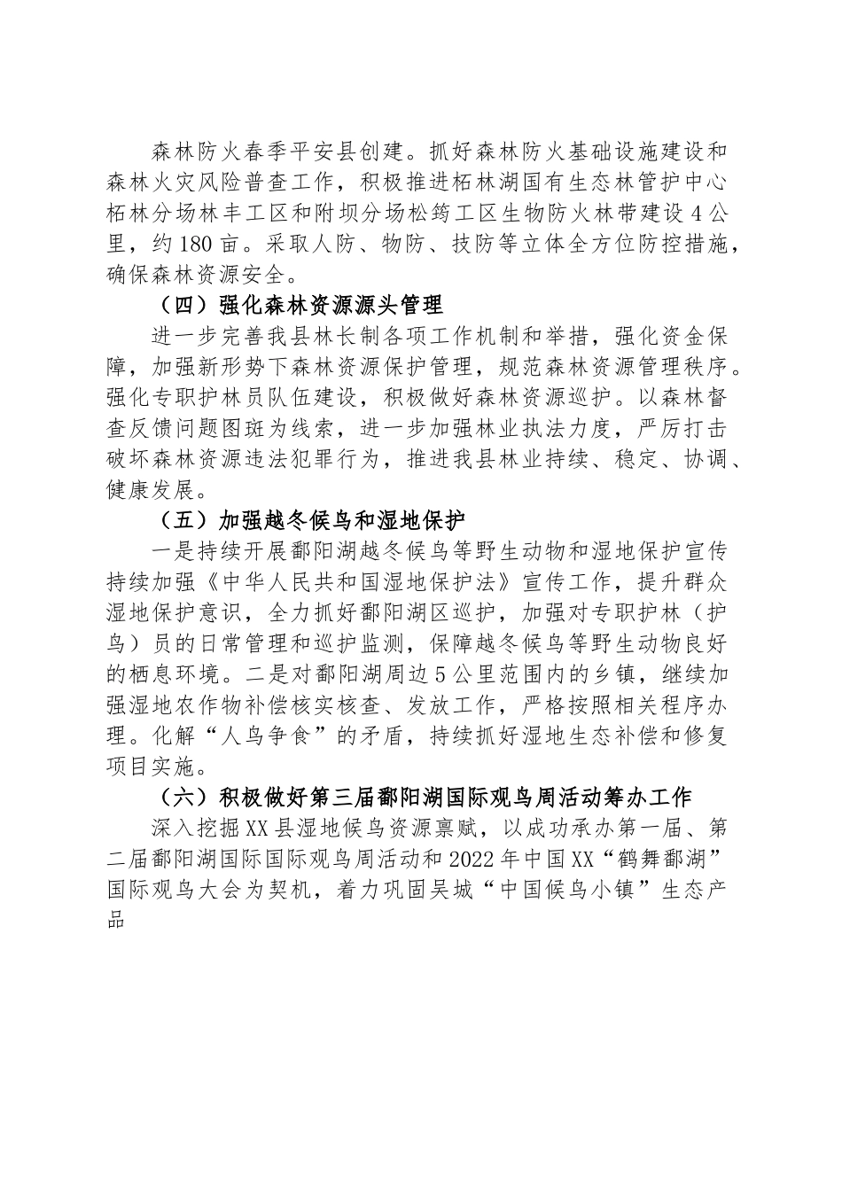 县林业局2023年下半年工作计划.docx_第2页