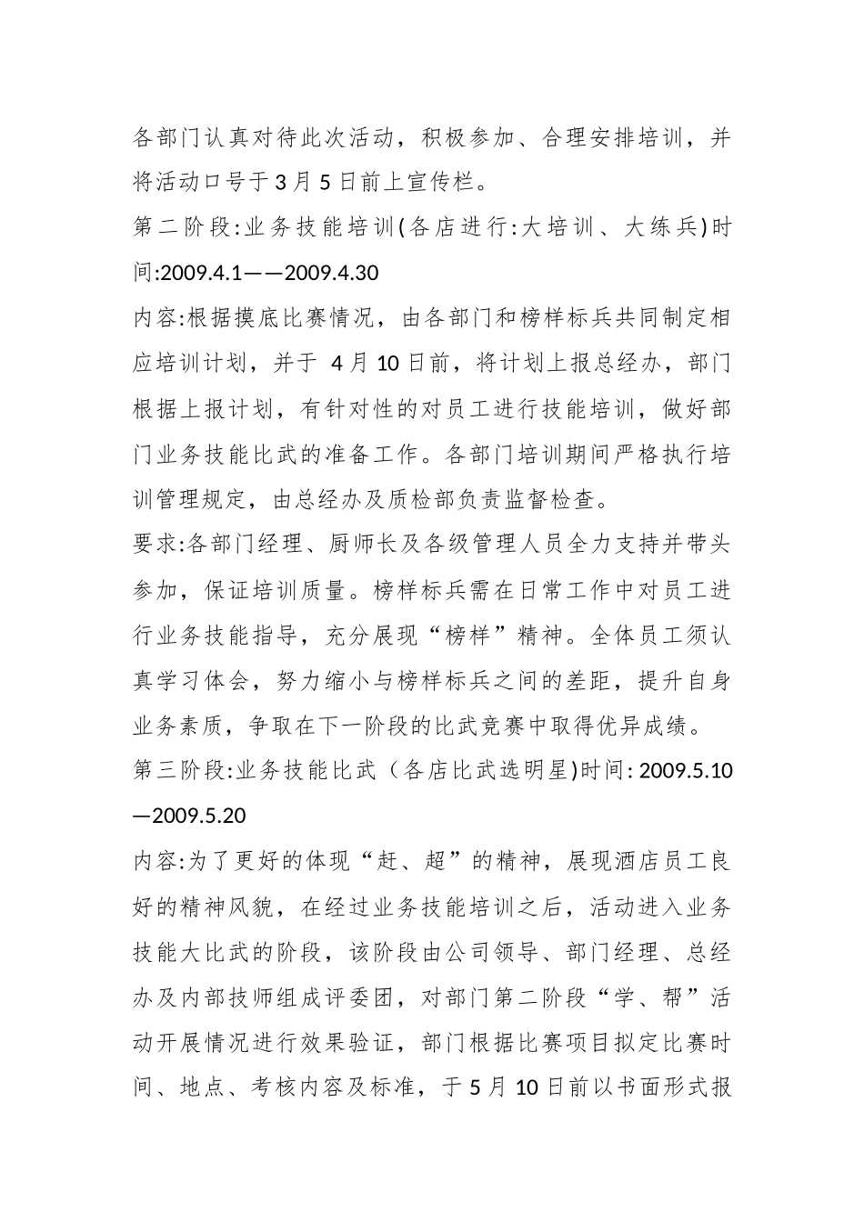 文献华都酒店年度职工技能比武活动方案.docx_第3页