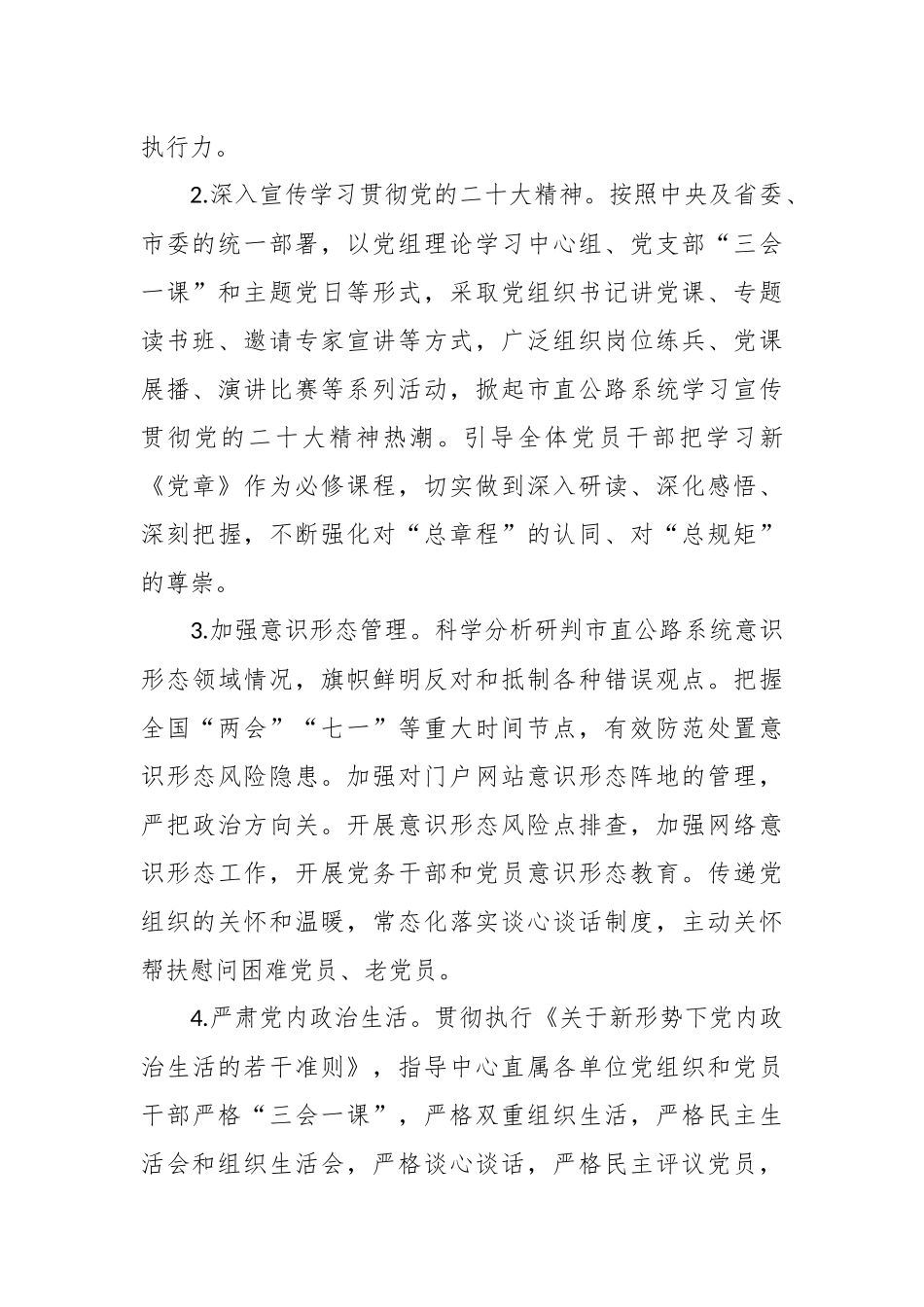 2024年党建工作要点（公路计划）.docx_第3页