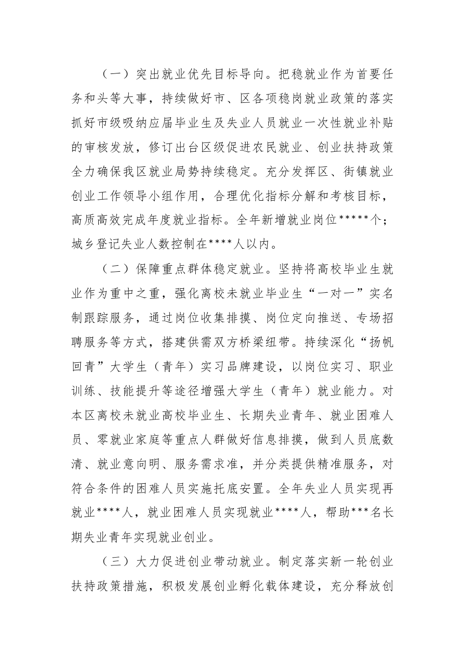 2023年度人社局人力资源和社会保障工作要点.docx_第2页