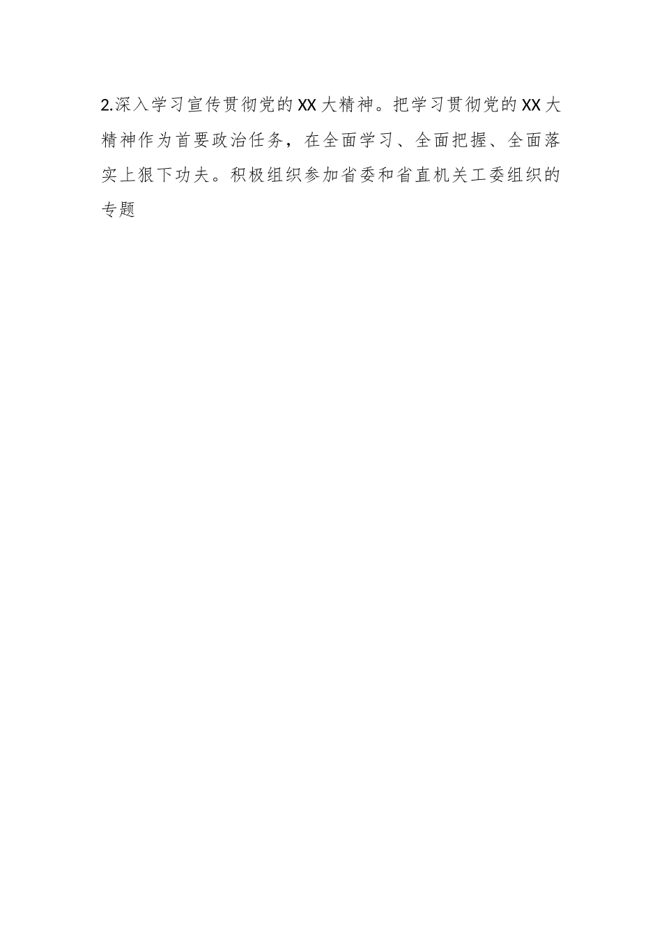 关于2023年党建工作要点.docx_第2页
