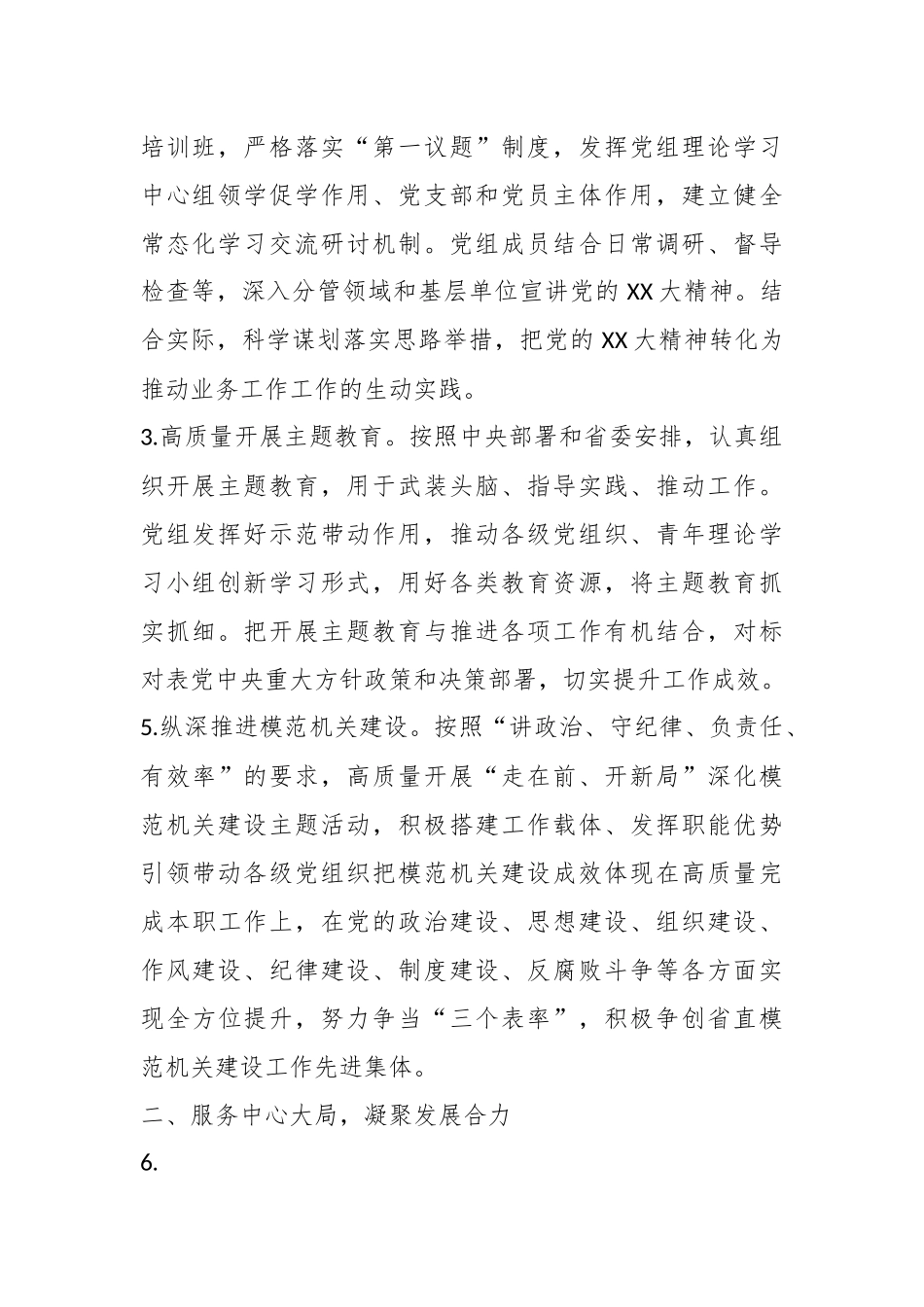 关于2023年党建工作要点.docx_第3页