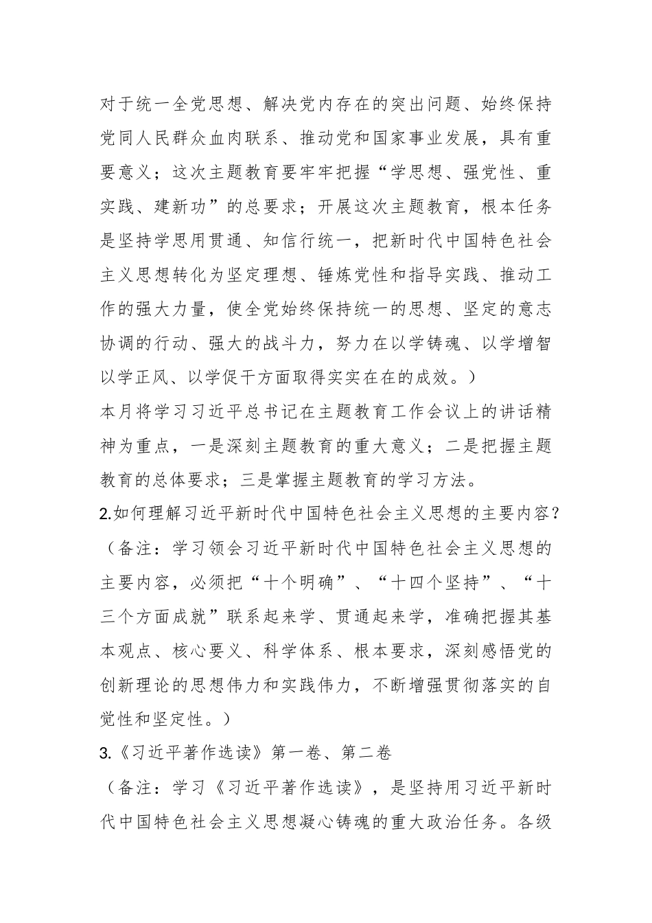 在2023年5月“三会一课”方案参考主题.docx_第2页