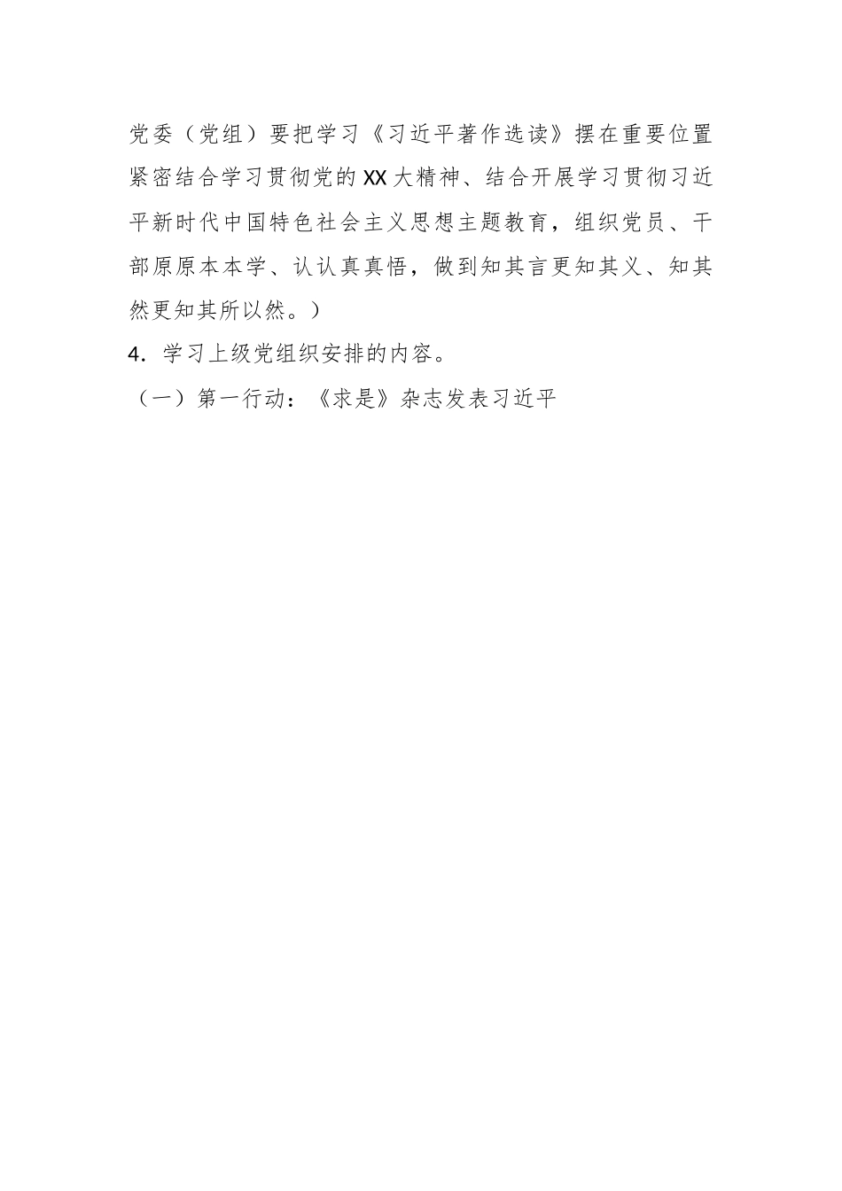 在2023年5月“三会一课”方案参考主题.docx_第3页
