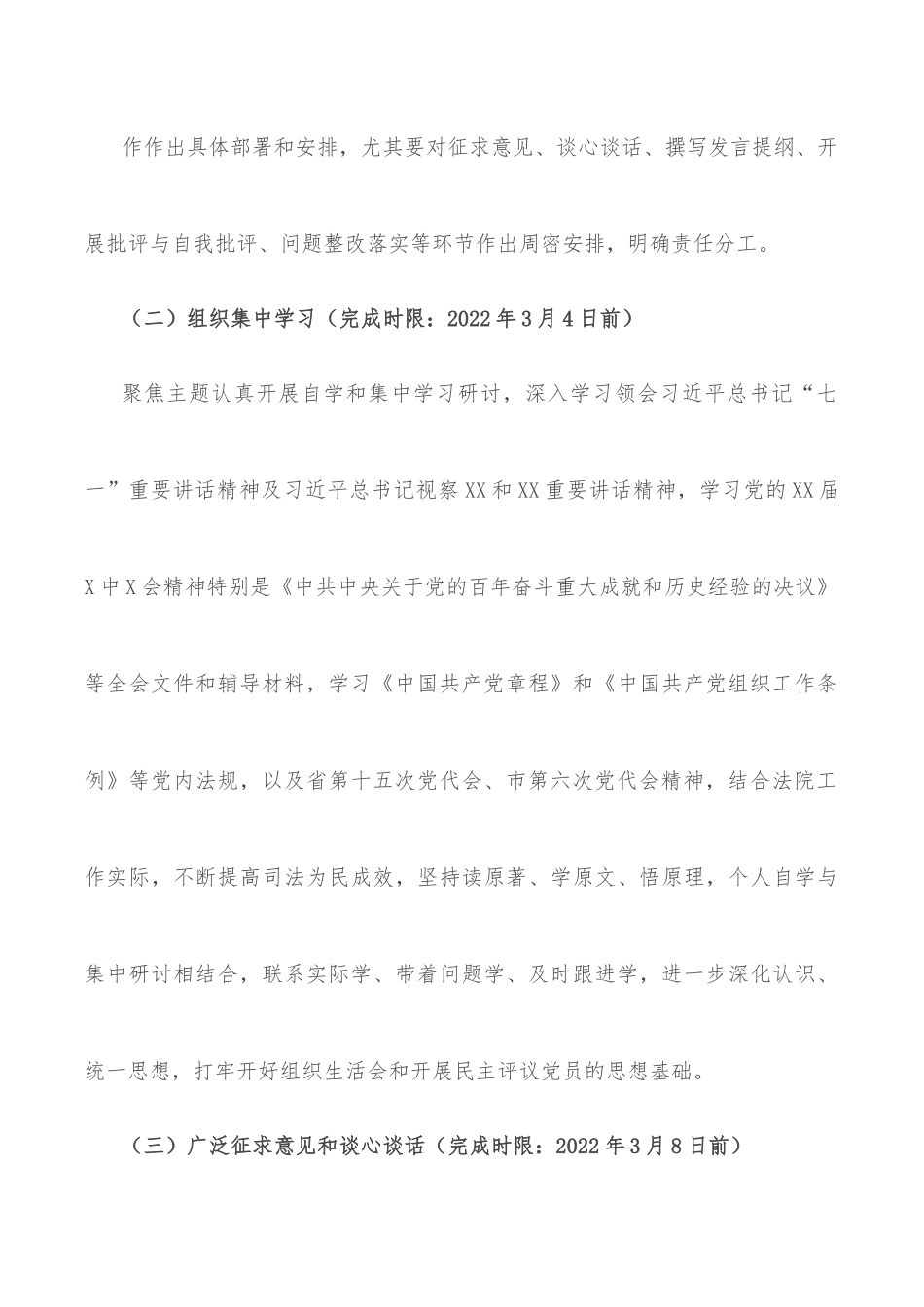 院2021年度基层党组织组织生活会和开展民主评议党员工作方案.docx_第3页