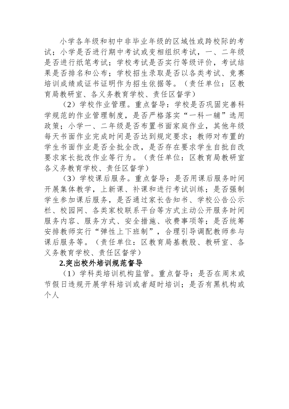 区教育局2023年“双减”督导工作方案.docx_第2页