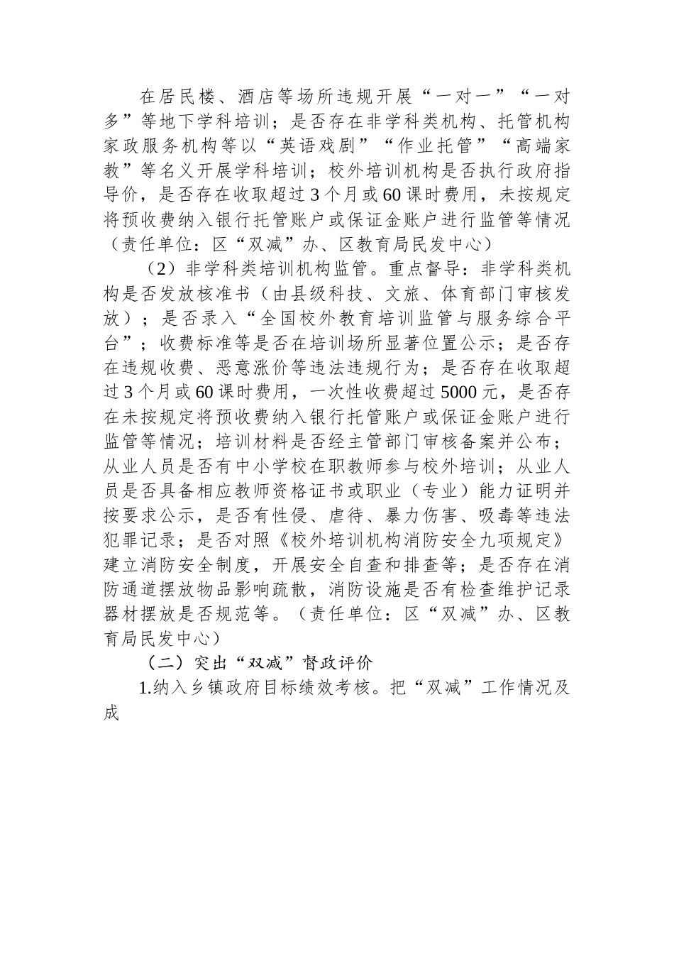 区教育局2023年“双减”督导工作方案.docx_第3页