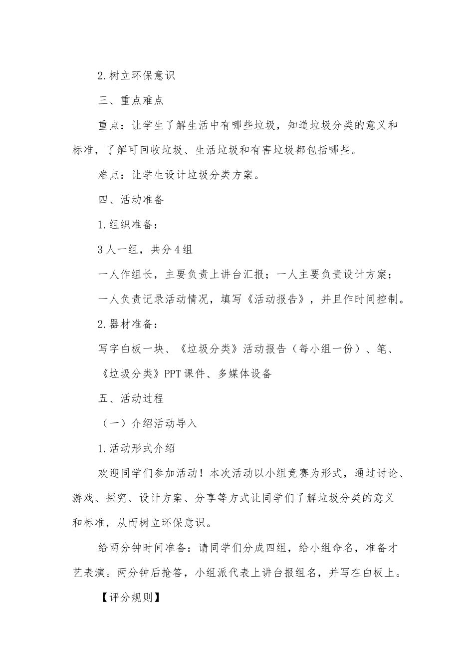 高校助力创建文明城市暨垃圾分类活动方案.docx_第3页
