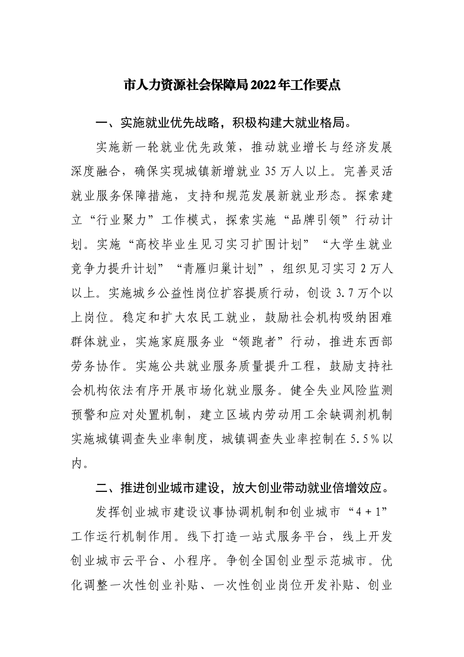人力资源社会保障局2022年工作要点.docx_第1页