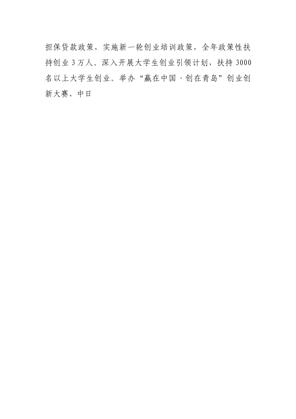 人力资源社会保障局2022年工作要点.docx_第2页