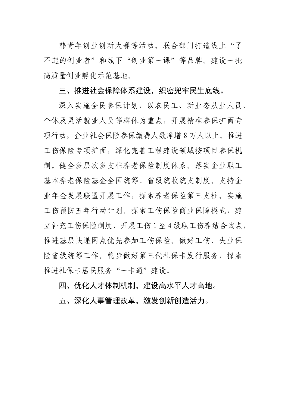 人力资源社会保障局2022年工作要点.docx_第3页