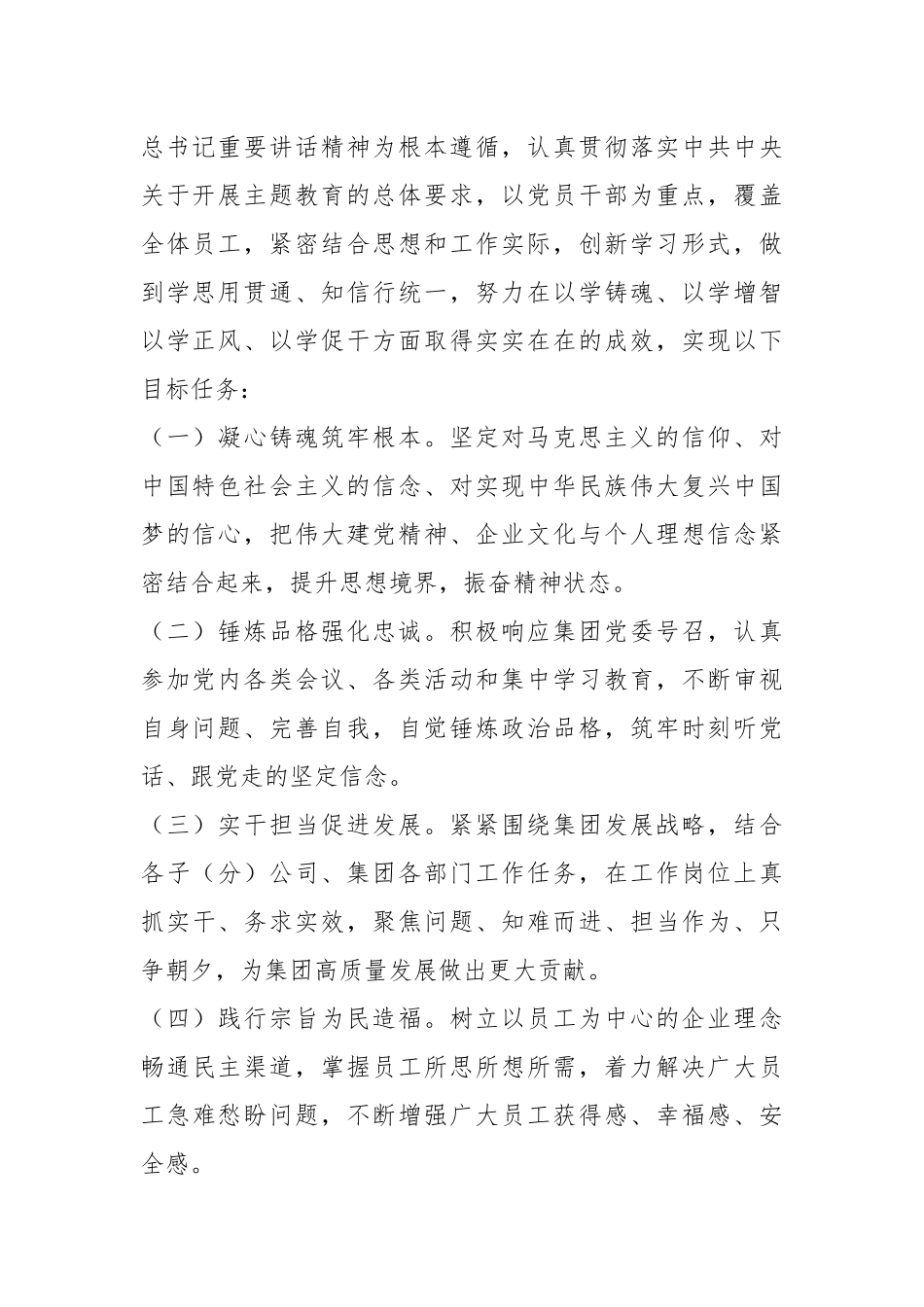 2023年某集团委员会学习贯彻主题教育的方案.docx_第3页