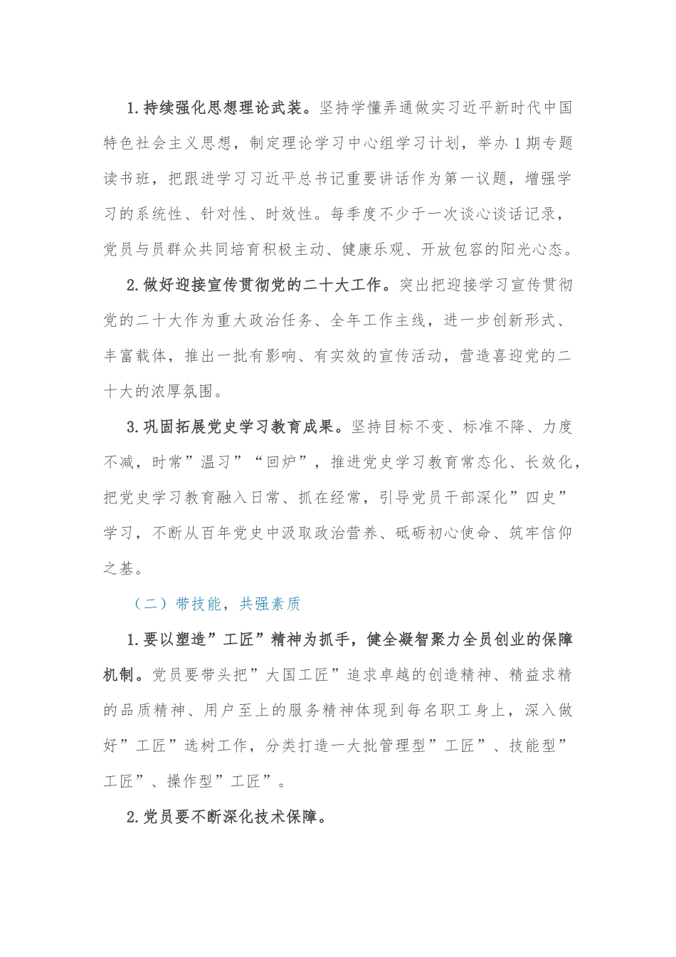 国企分公司党支部党建品牌活动实施方案.docx_第3页