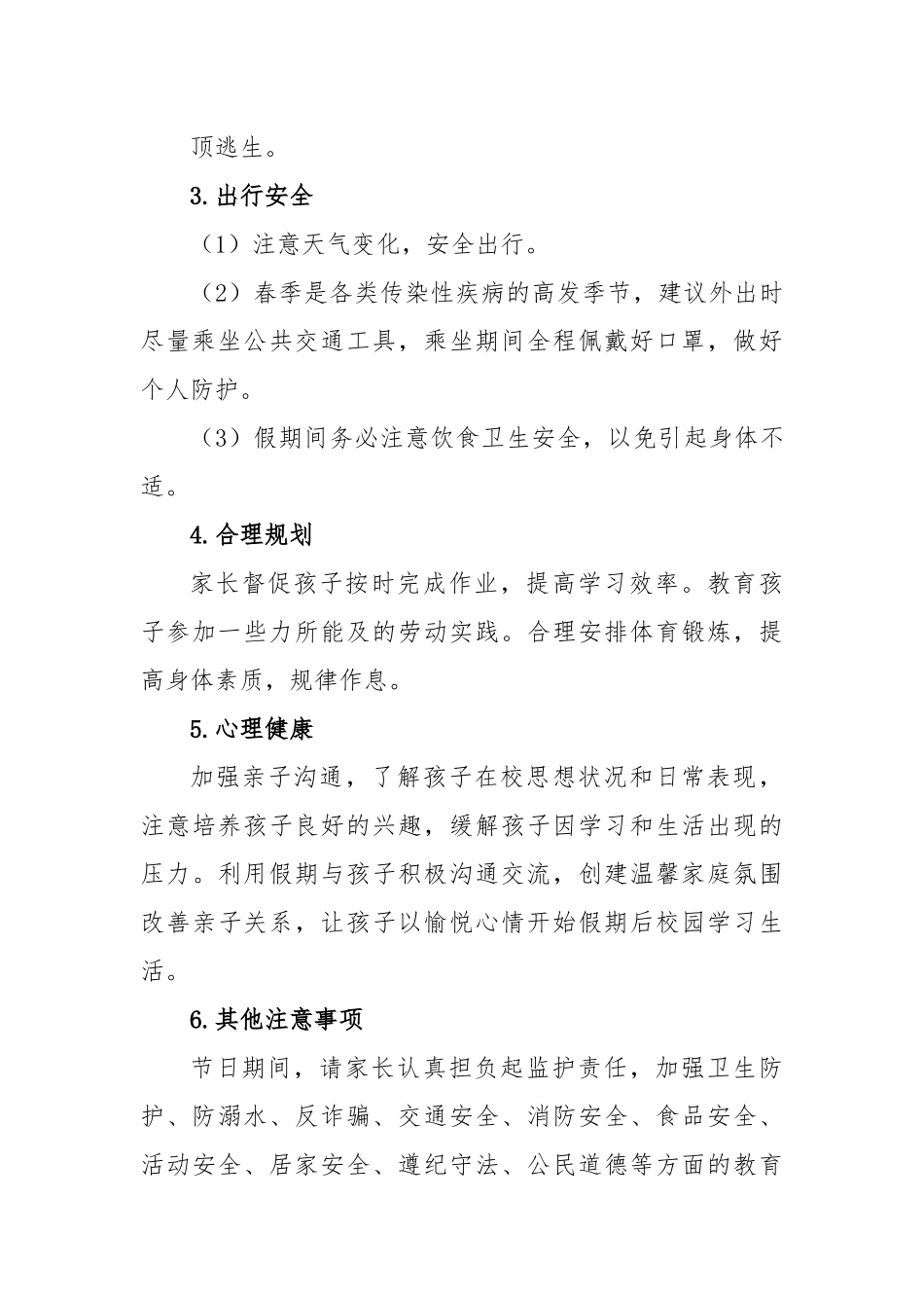 关于2023年“清明节”放假安排的通知.docx_第2页