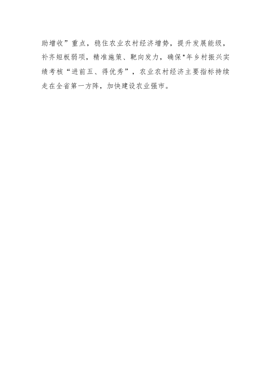农村工作开展创先争优活动工作方案模板.docx_第2页