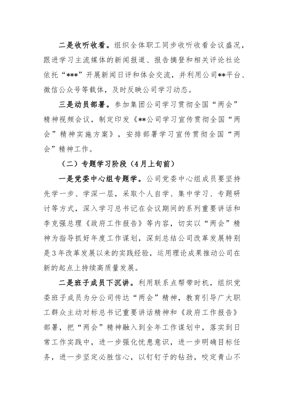 某公司关于学习宣传贯彻2023全国“两会”精神实施方案.docx_第3页