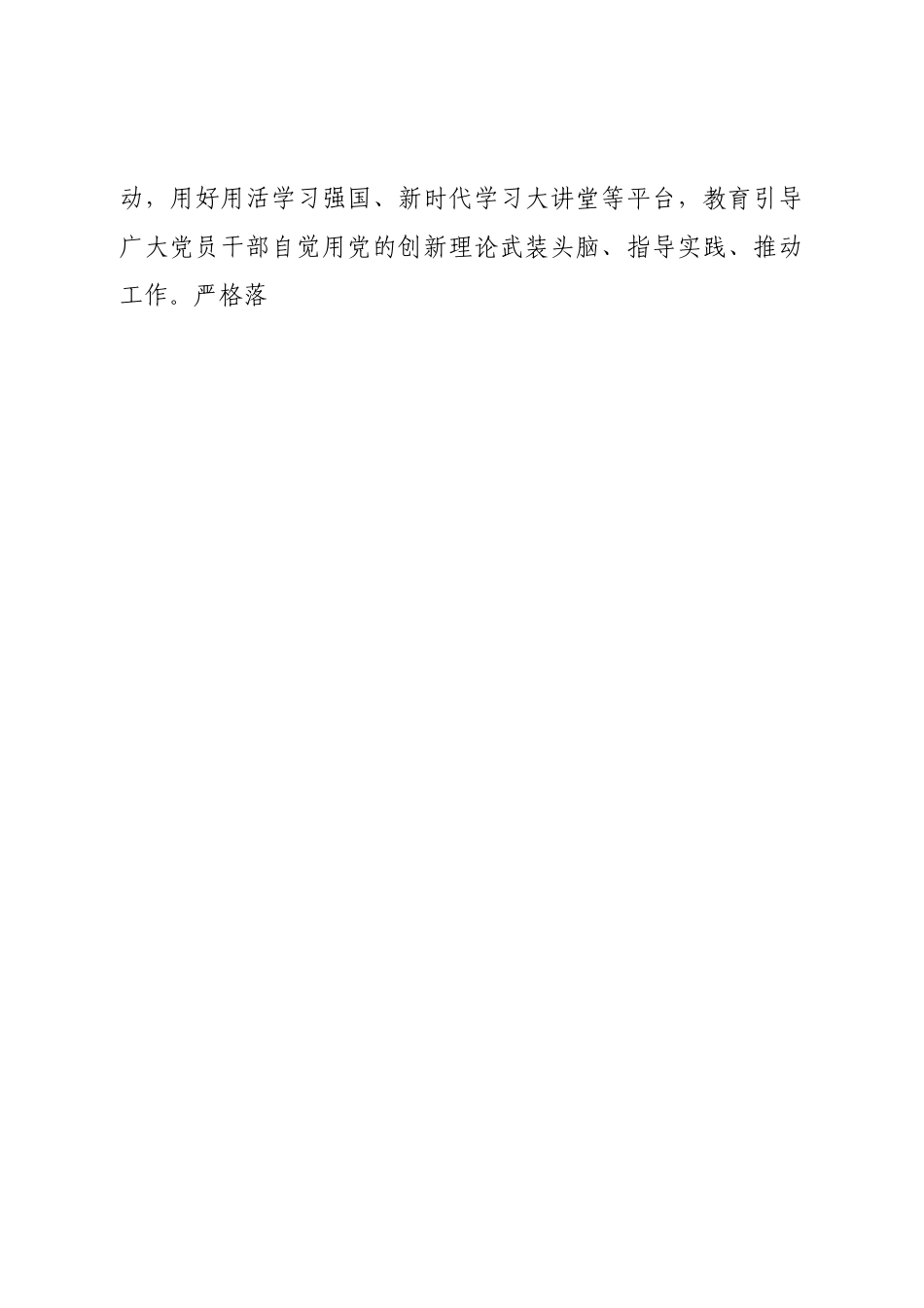 委组织部2023年工作要点.doc_第2页