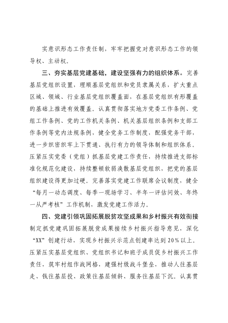 委组织部2023年工作要点.doc_第3页