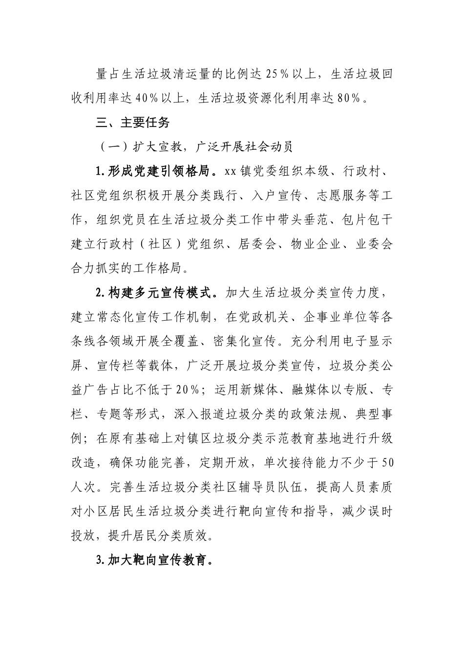 镇2022年生活垃圾分类处置工作行动方案.docx_第3页
