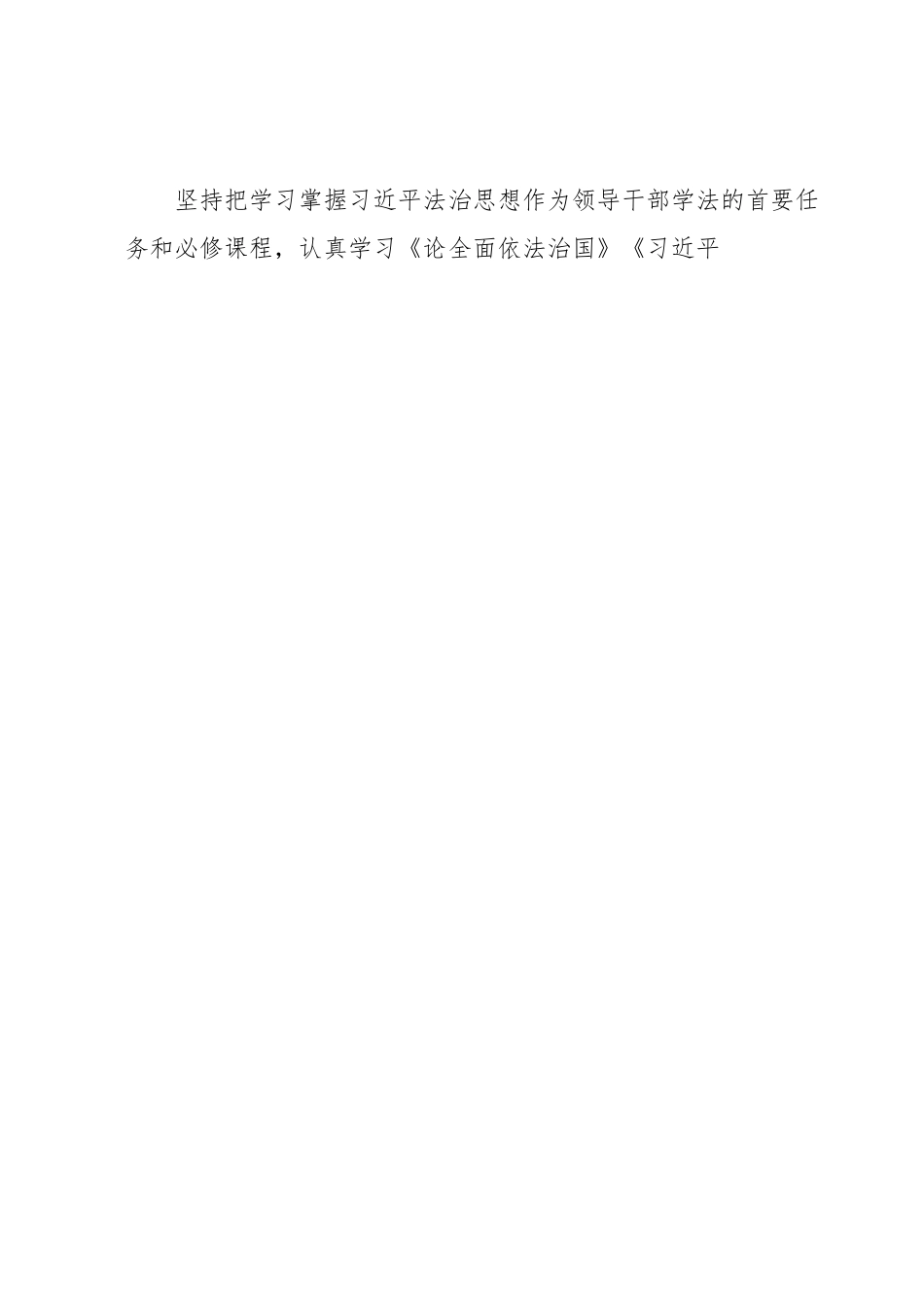 XXXX公司领导干部学法清单制度（试行）.docx_第2页
