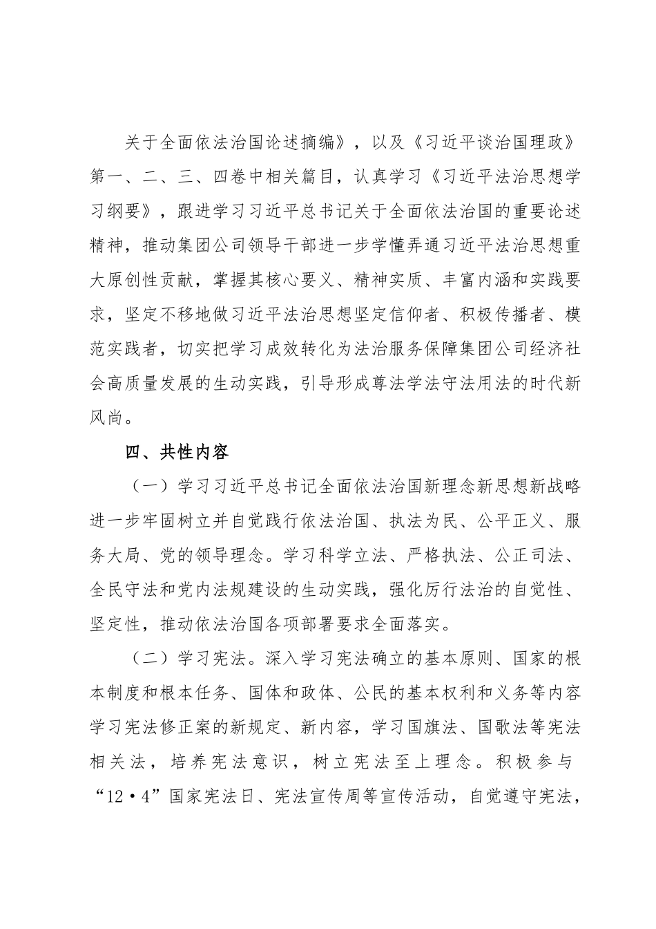 XXXX公司领导干部学法清单制度（试行）.docx_第3页