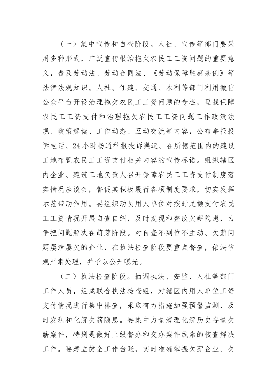 关于保障农民工工资工作实施方案.docx_第2页