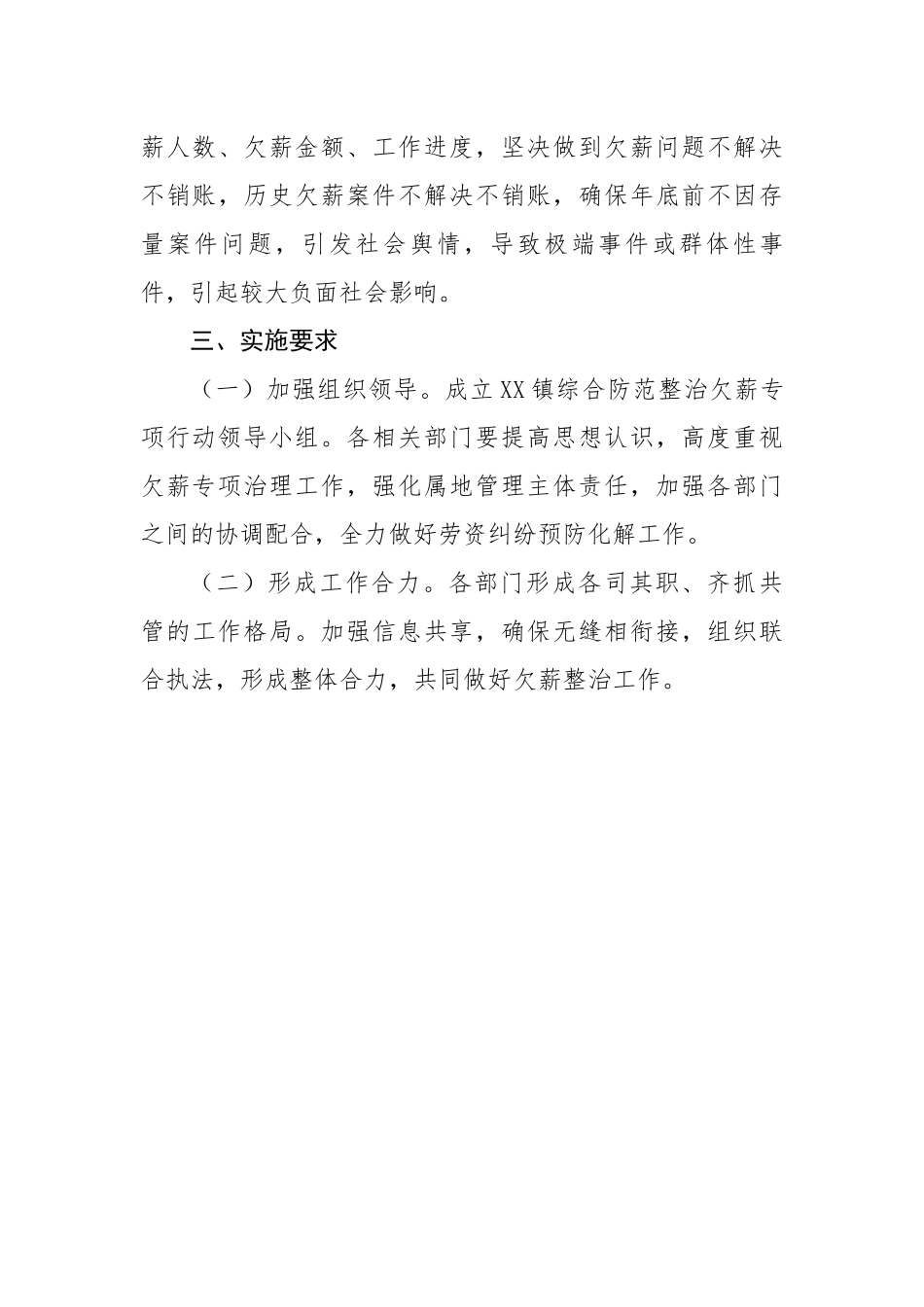 关于保障农民工工资工作实施方案.docx_第3页
