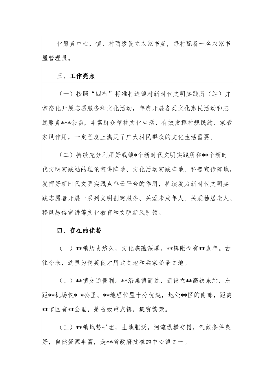 文化振兴实施方案（镇乡）.docx_第3页