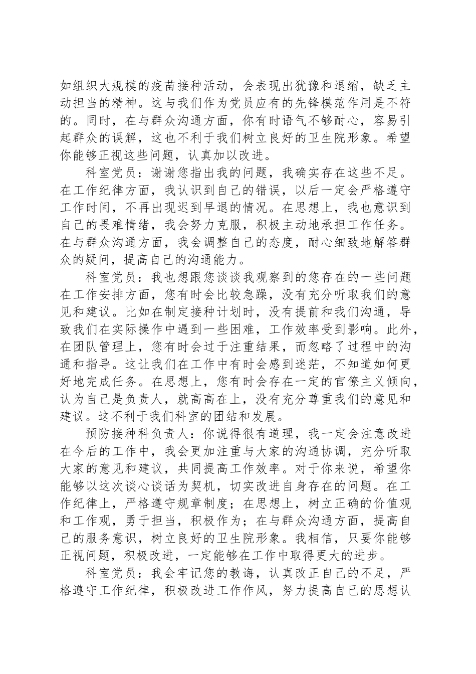 科室负责人和科室党员围绕作风建设及其实施细则精神和作风建设方面开展谈心谈话记录.docx_第2页