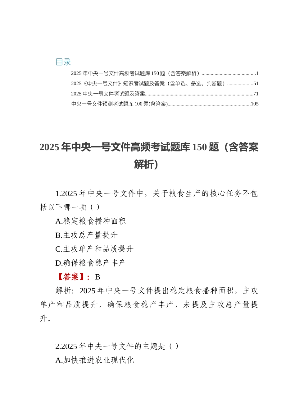 关于学习2025中央一号文件考试测试题库及答案.docx_第1页