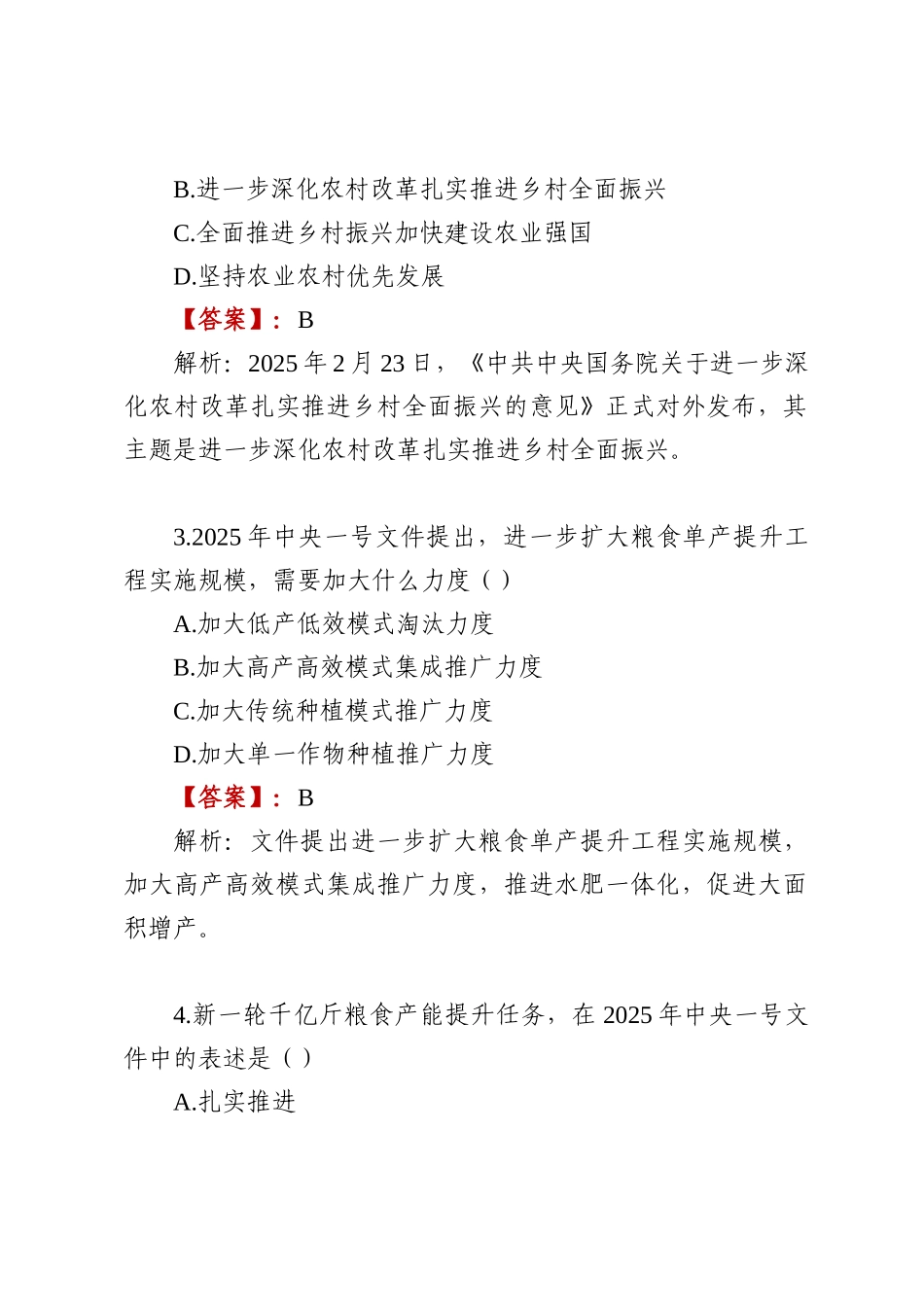 关于学习2025中央一号文件考试测试题库及答案.docx_第2页