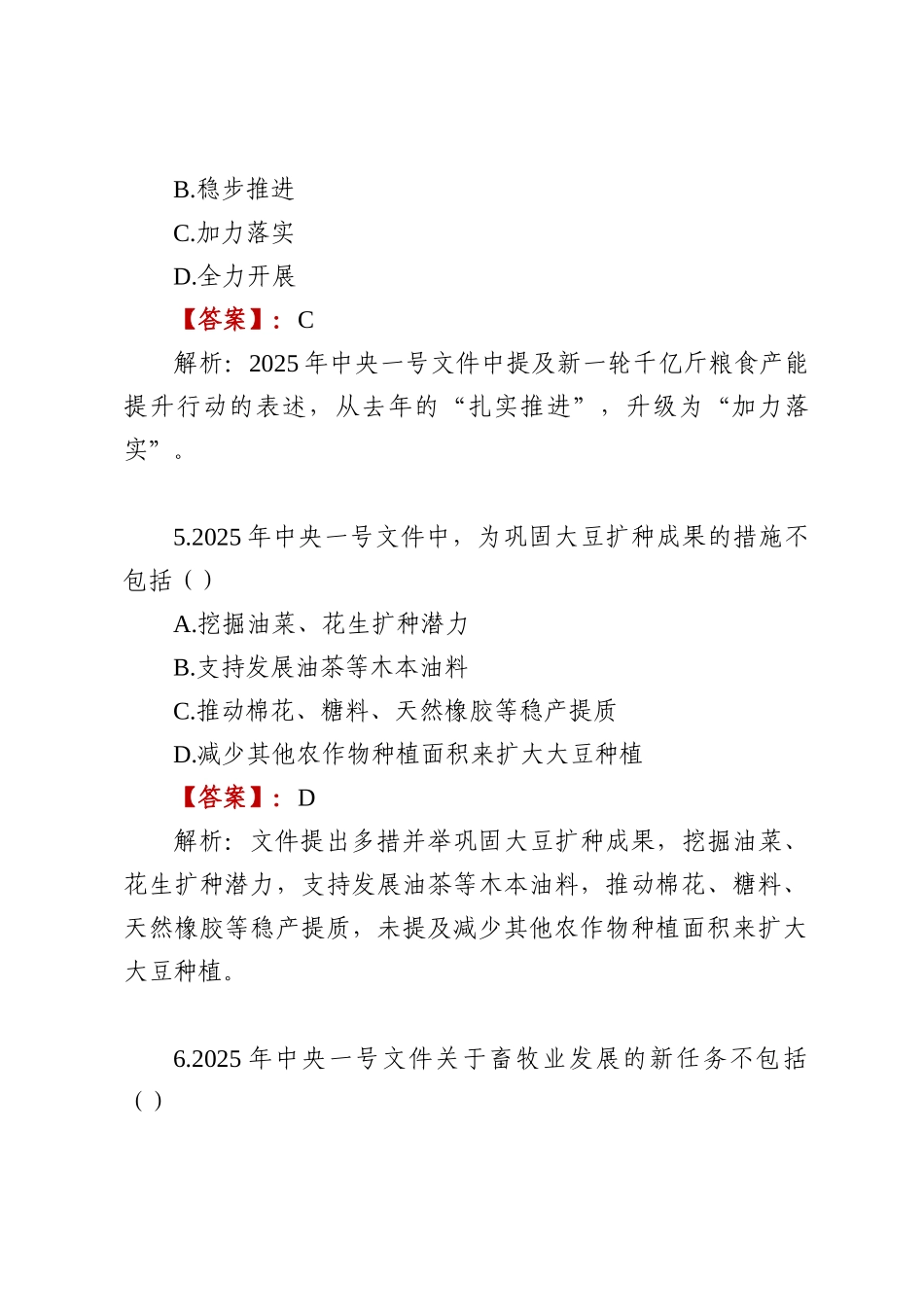 关于学习2025中央一号文件考试测试题库及答案.docx_第3页