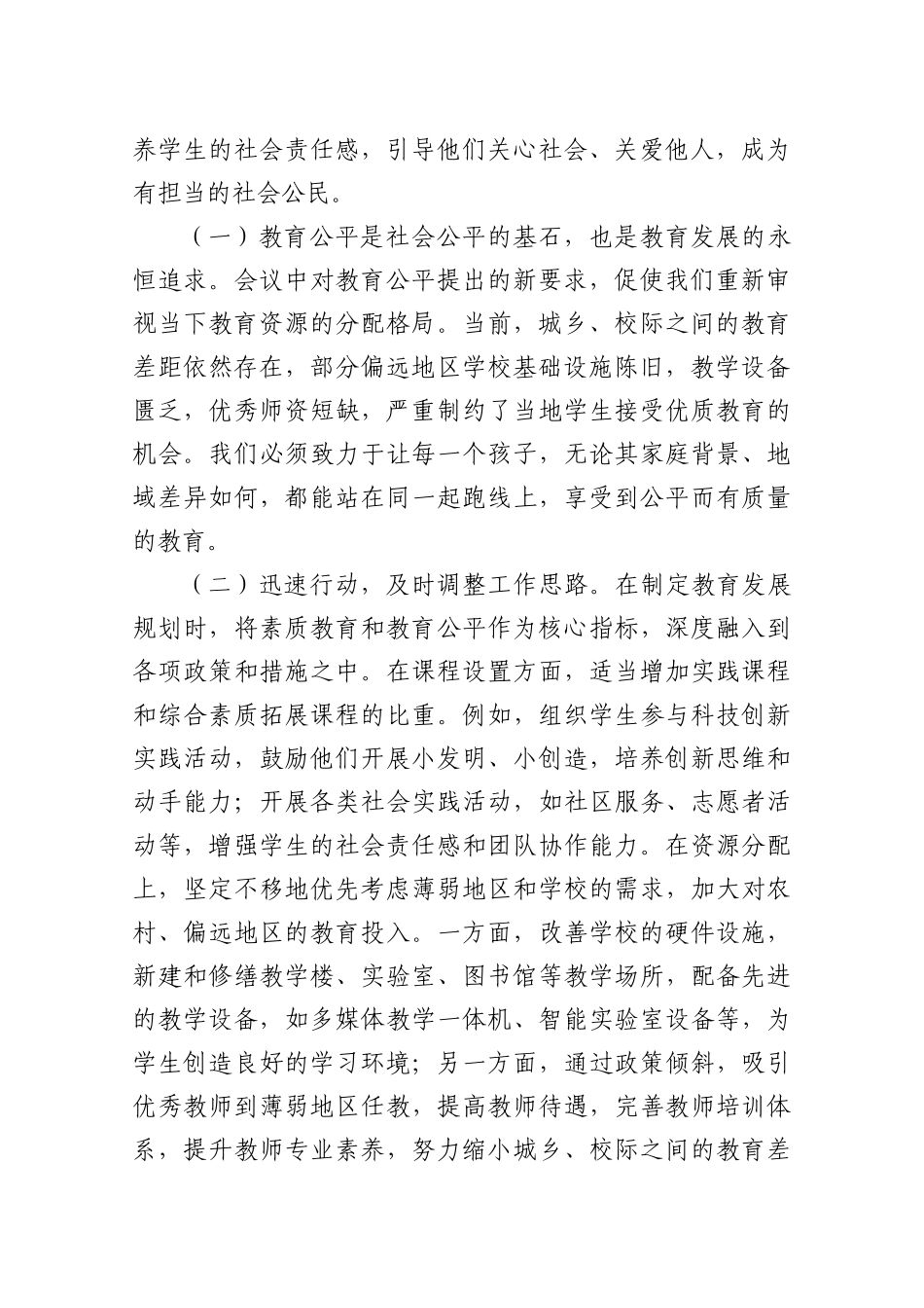 某局学习2025年全国政协会议精神研讨发言材料3篇.docx_第2页