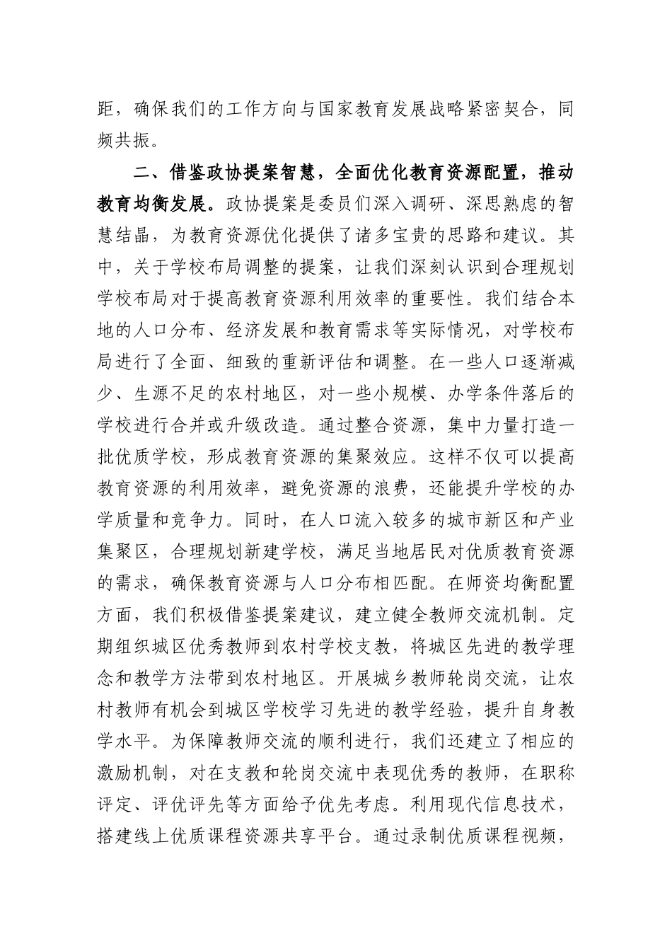 某局学习2025年全国政协会议精神研讨发言材料3篇.docx_第3页