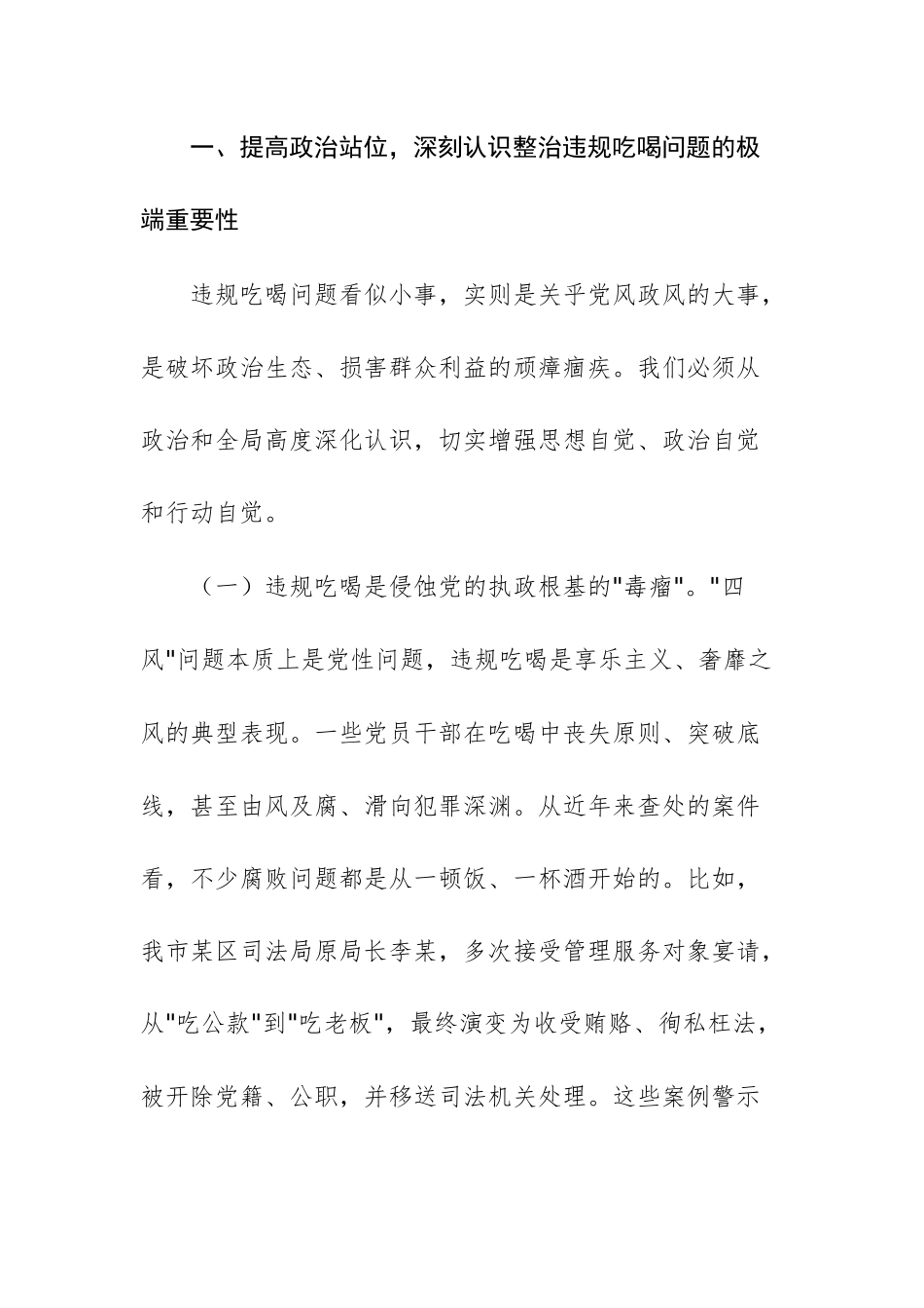 2025安司法局局长关于在深入整治违规吃喝问题交流研讨会上的发言文稿.docx_第2页