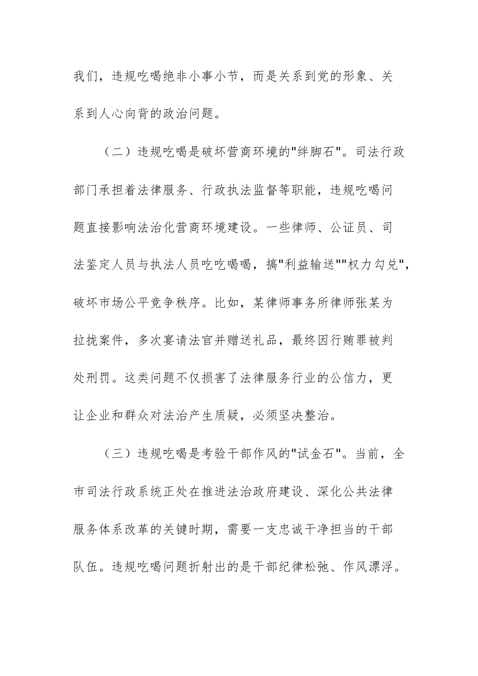 2025安司法局局长关于在深入整治违规吃喝问题交流研讨会上的发言文稿.docx_第3页