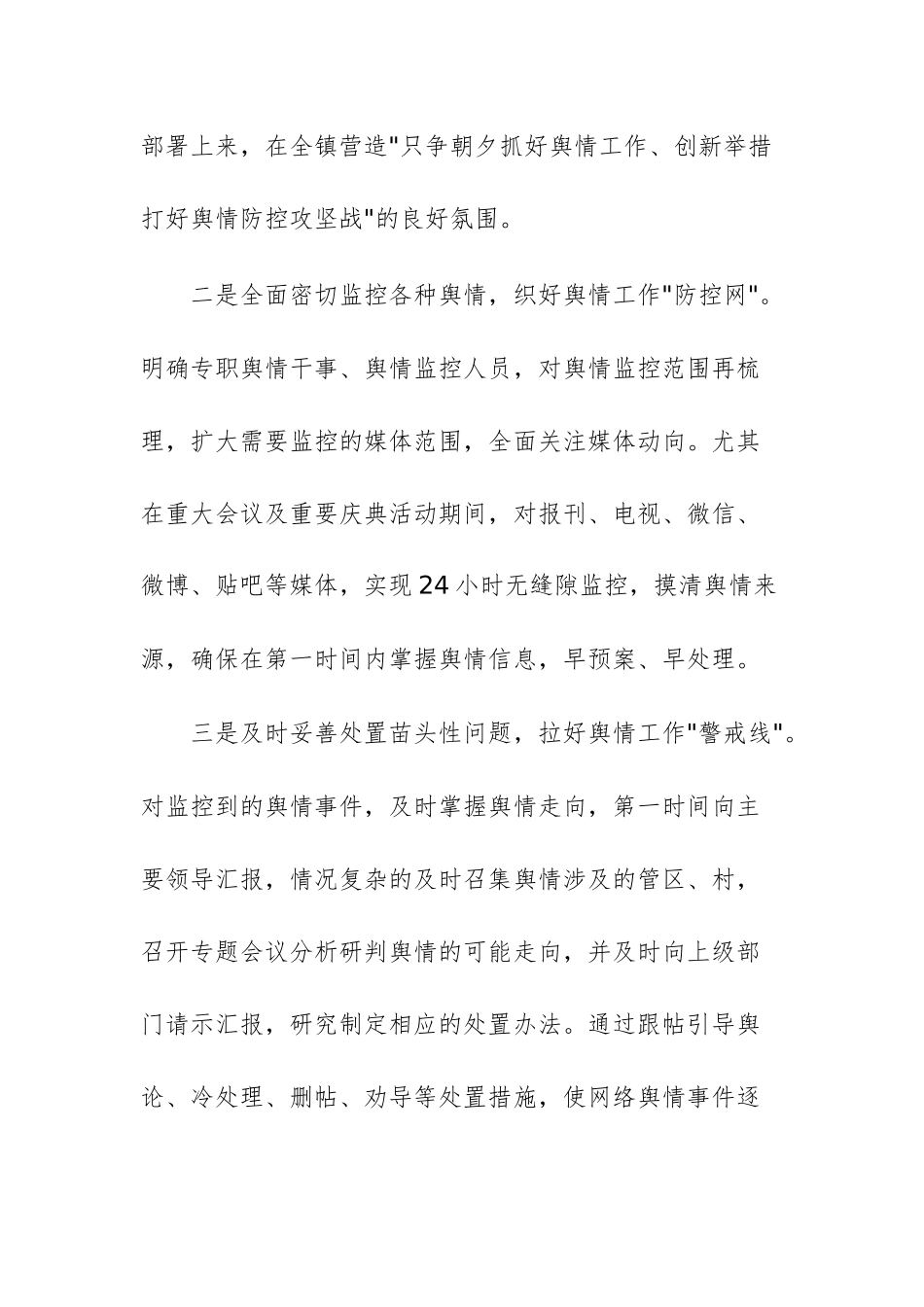 2025年关于舆情风险排查工作的情况报告.docx_第2页