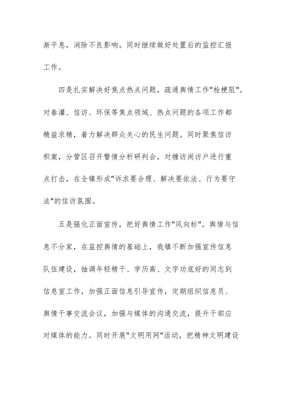 2025年关于舆情风险排查工作的情况报告.docx_第3页