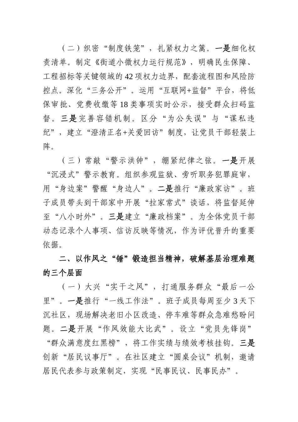 4篇2025年街道党工委书记廉政党课讲稿.docx_第2页