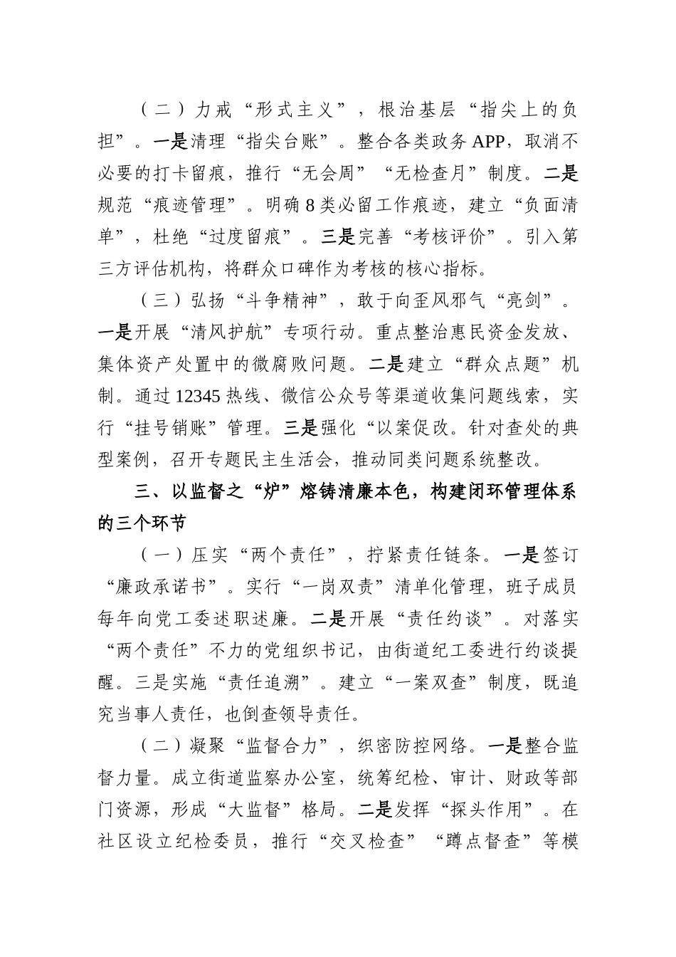 4篇2025年街道党工委书记廉政党课讲稿.docx_第3页