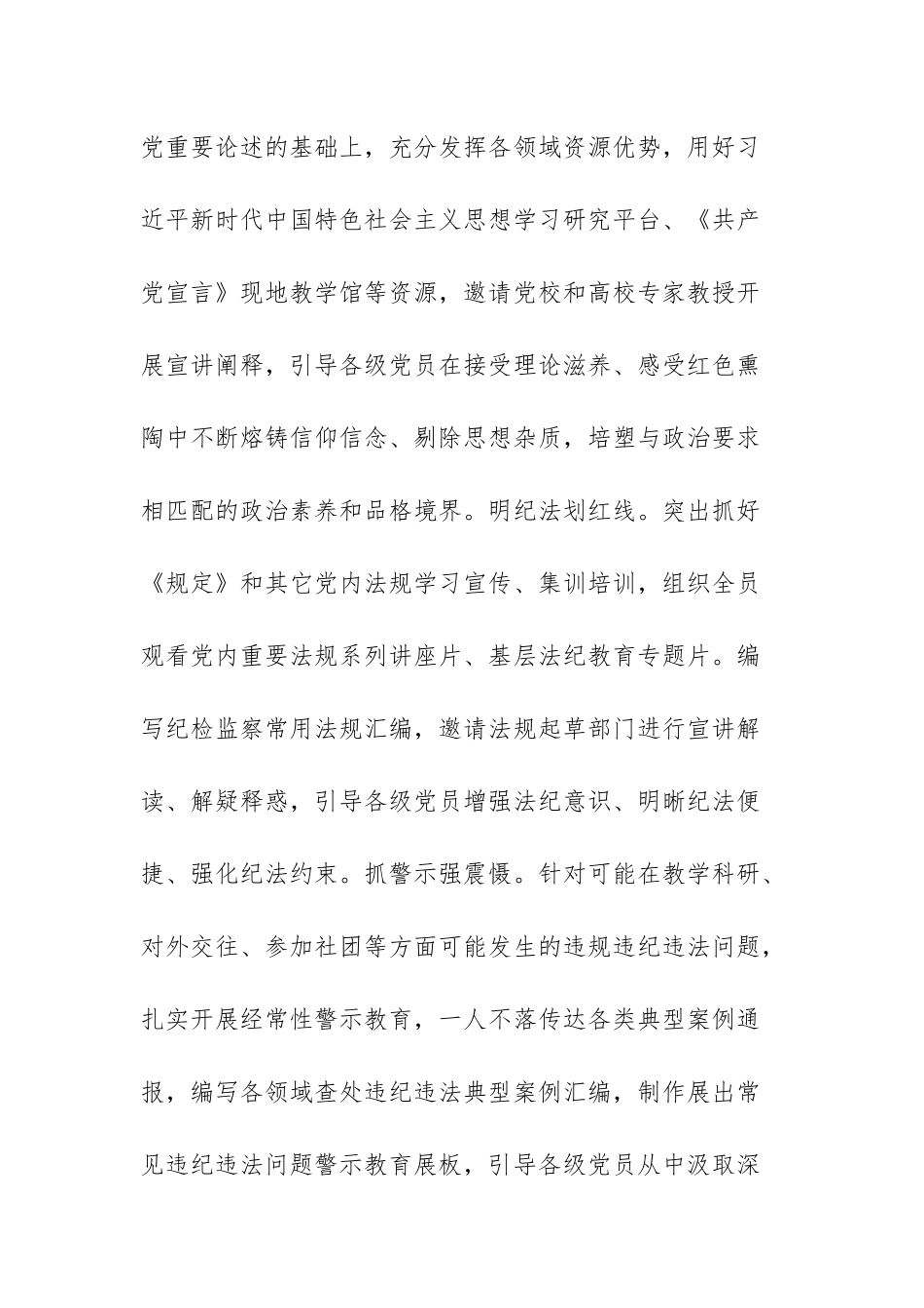 深化运用“四种形态”增强正风肃纪反腐成效座谈会发言文稿.docx_第2页